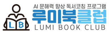 루미북클럽